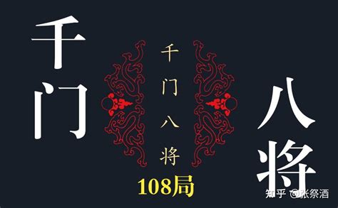 造劫乘勢局|千门八将36局积极计划36卷（三学